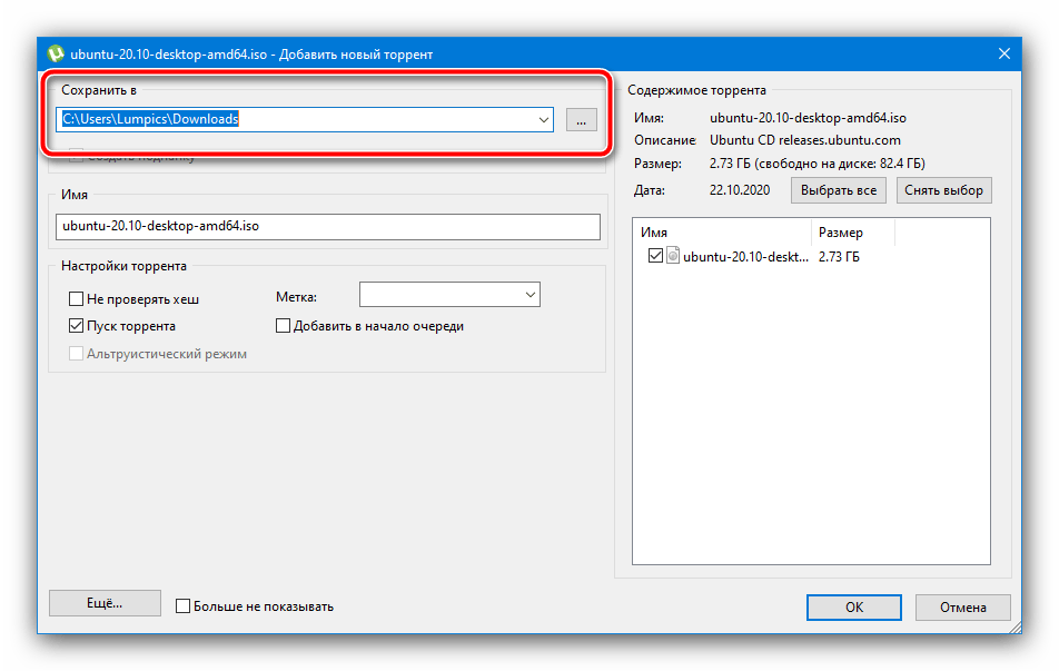 Проверить букву диска в пути загрузки для решения проблемы «Системе не удаётся найти указанный путь» в μTorrent