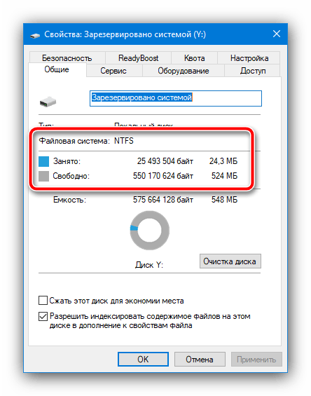 Проверить объём раздела для устранения ошибки «Не удалось обновить раздел зарезервированный системой» в Windows 10