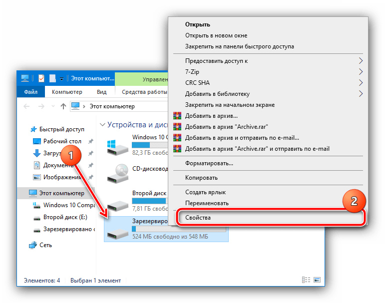 Проверить свойства диска для устранения ошибки «Не удалось обновить раздел зарезервированный системой» в Windows 10
