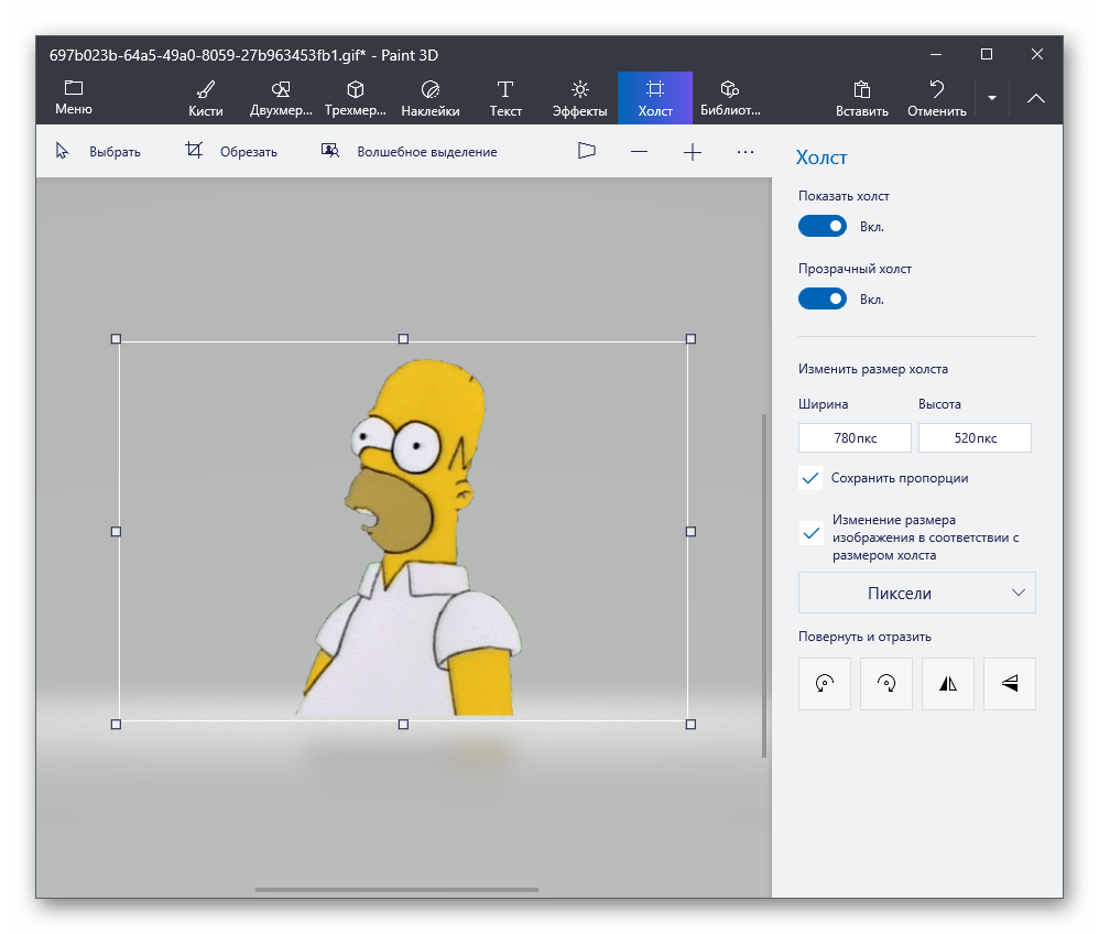 Проверка созданного проекта в Paint 3D для создания прозрачного фона на картинке