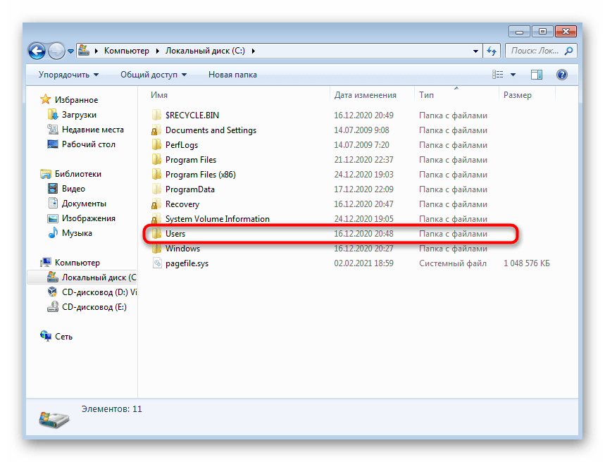 Проверка выполненных действий переименования папки Пользователи в Windows 7
