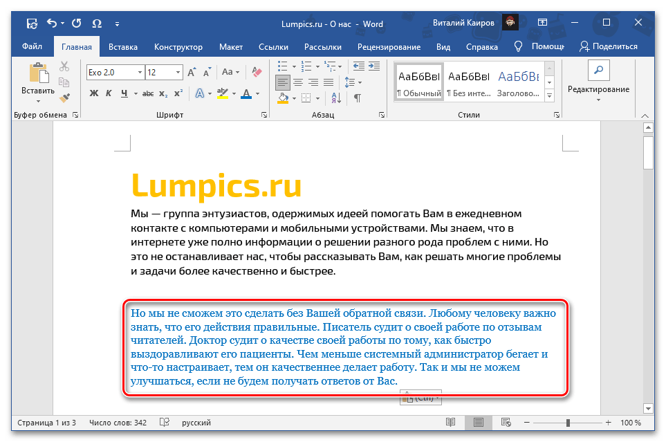 Результат вставки скопированного текста в Microsoft Word