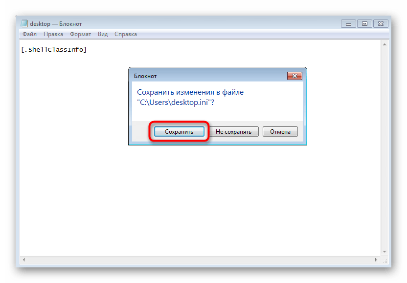Сохранение изменений в файле для переименования папки Пользователи в Windows 7
