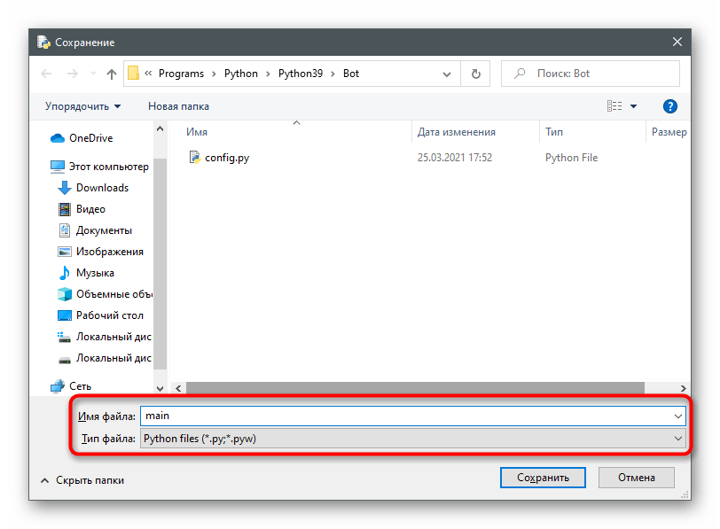 Сохранение основного файла для создания бота в Discord при помощи Python