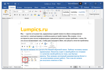 Как объединить форматирование в word