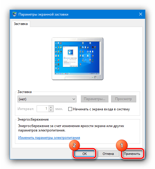 Отключить отображение скринсейвера для того, чтобы убрать заставку в Windows 10