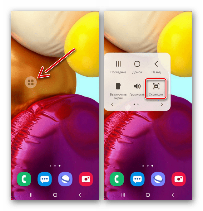 Создание скриншота с помощью вспомогательного меню на Samsung A71