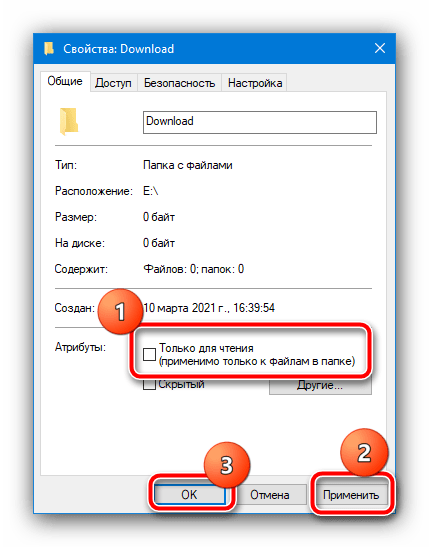 Убрать атрибут только для чтения для решения проблемы «Системе не удаётся найти указанный путь» в μTorrent