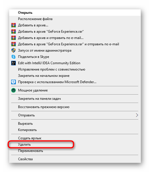 Удаление файла автозагрузки для отключения NVIDIA GeForce Experience в Windows 10