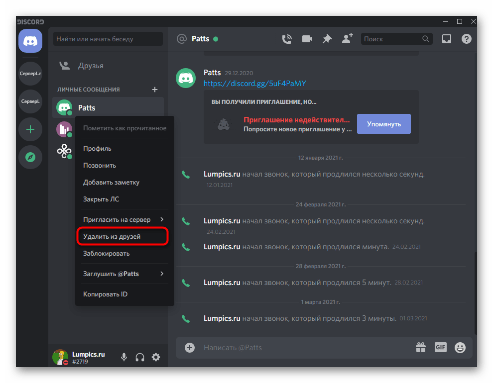 Discord message delete. Личные сообщения в дискорде. Шумоподавление Дискорд. Как удалить сообщения в Disko. Как удалить сообщение в дискорде.