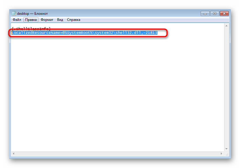 Удаление строчки кода системного файла для переименования папки Пользователи в Windows 7