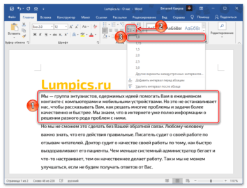 Как уменьшить расстояние между текстом и сноской в ворде