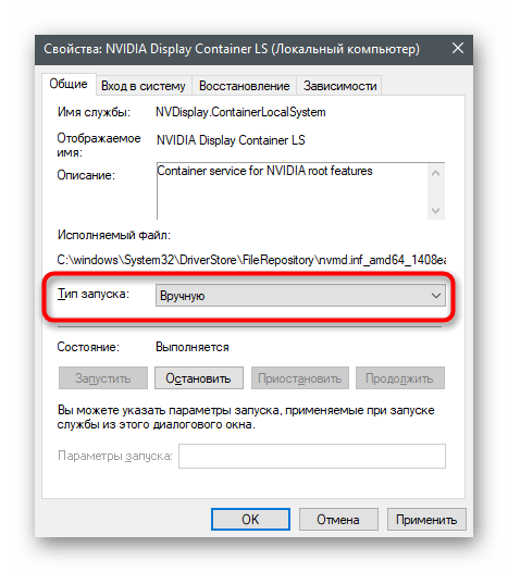 Отключение NVIDIA GeForce Experience в Windows 10