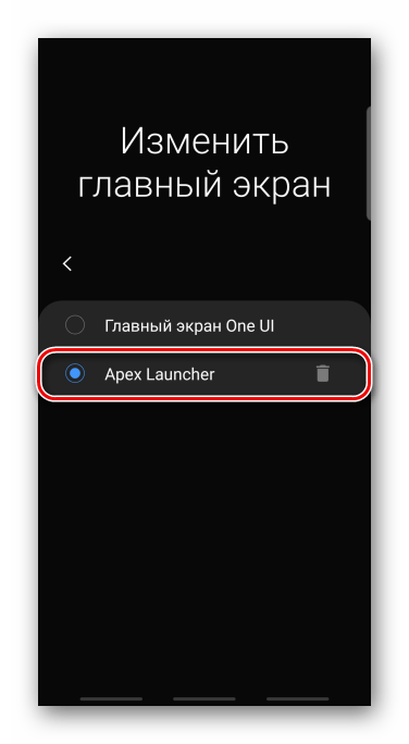 Включение Apex Launcher в настройках устройства с Android