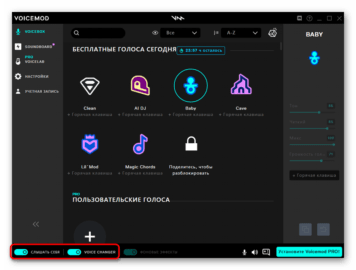 Voicemod все голоса. Voicemod. Как создать женский голос в Voicemod. Voicemod Virtual Audio device микрофон.