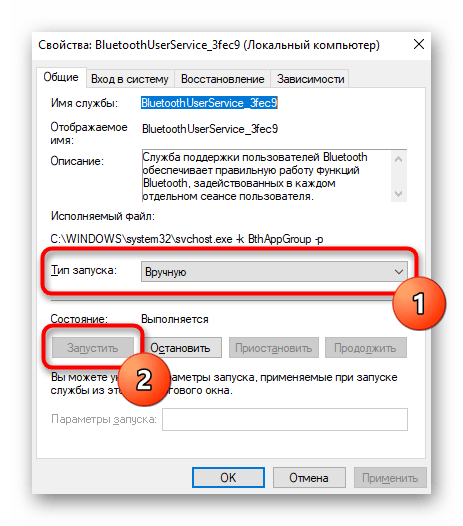 Включение соответствующей службы для решения проблем работы Bluetooth на ноутбуке с Windows 10