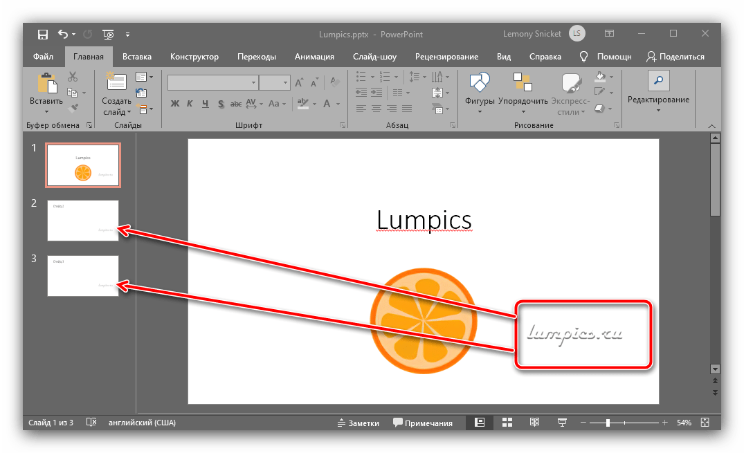 Водяной знак на файле для защиты презентации от копирования в Microsoft PowerPoint