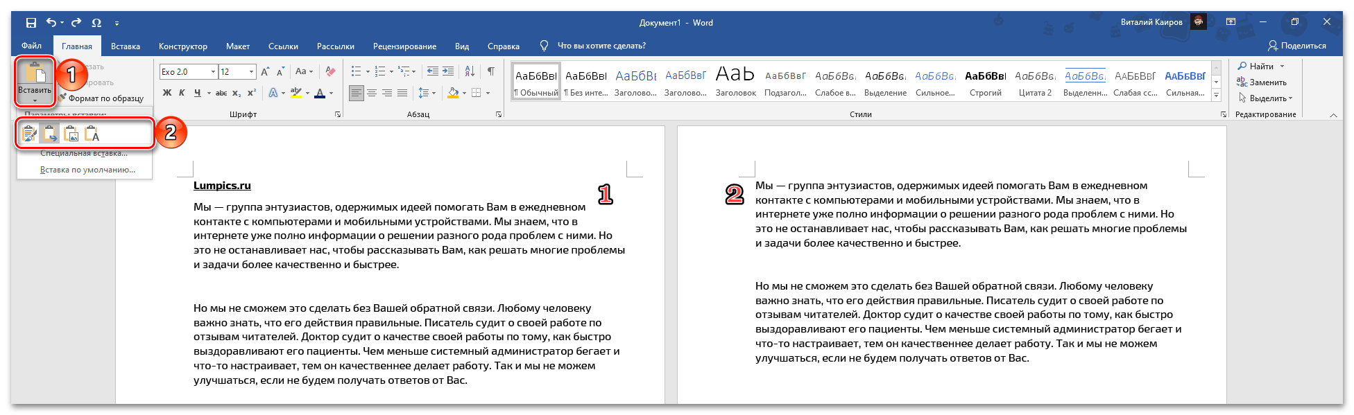 Вставка скопированной страницы путем специальной вставки в начало документа Microsoft Word