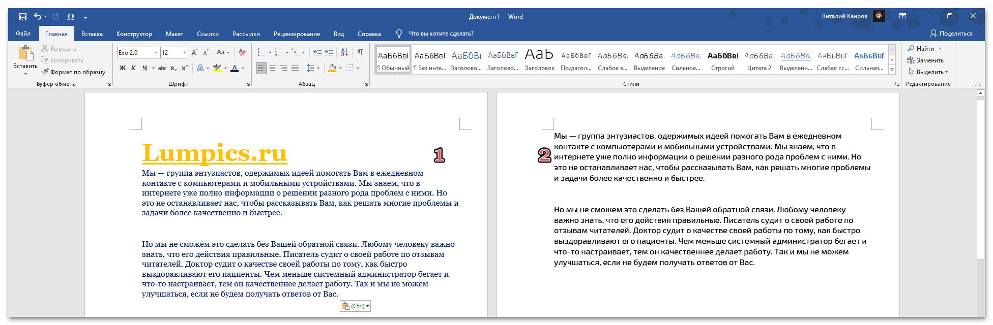 Вставка скопированной страницы с сохранением форматирования в начало документа Microsoft Word