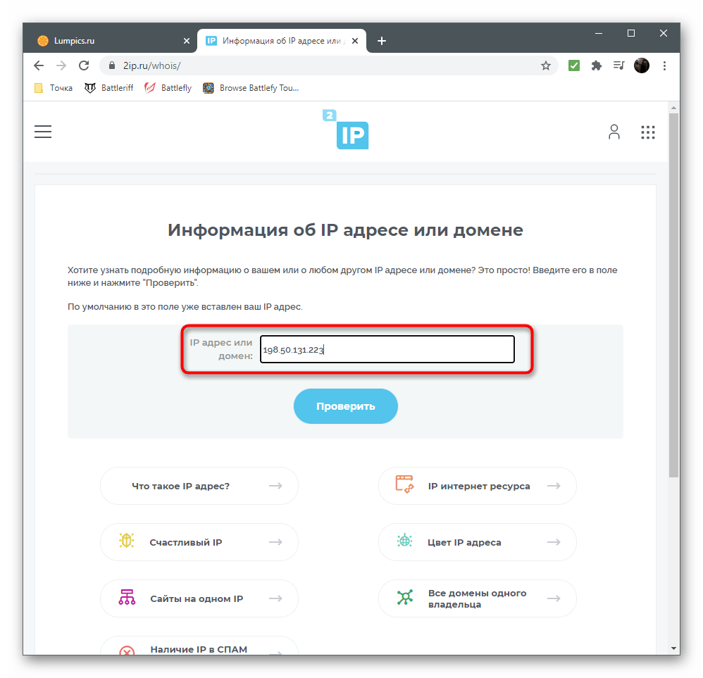 Ввод адреса для определения провайдера по IP-адресу через онлайн-сервис 2IP.ru