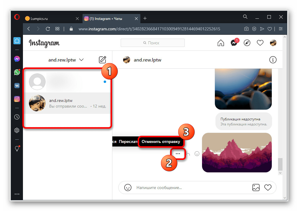 Отправляем инстаграм. Удалить переписку в Инстаграм. Сообщения в инстаграме. Как в инстаграмме удалить сообщения. Как удалить сообщение в инстаграме.