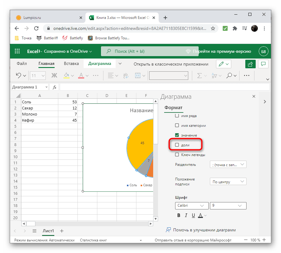 Выбор метки данных в Excel Онлайн для создания диаграммы в процентах на компьютере