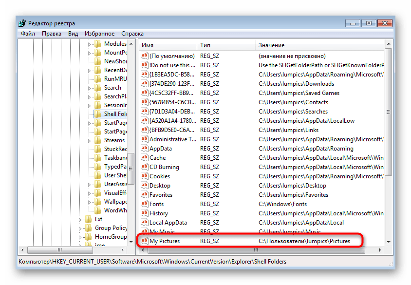 Выбор параметра в редакторе реестра для переименования папки Пользователи в Windows 7