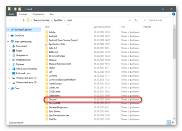 Куда дискорд сохраняет файлы