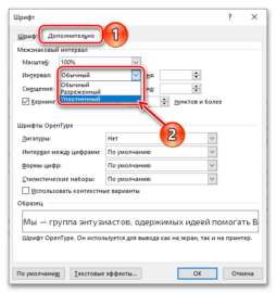 Как уменьшить расстояние между буквами в powerpoint