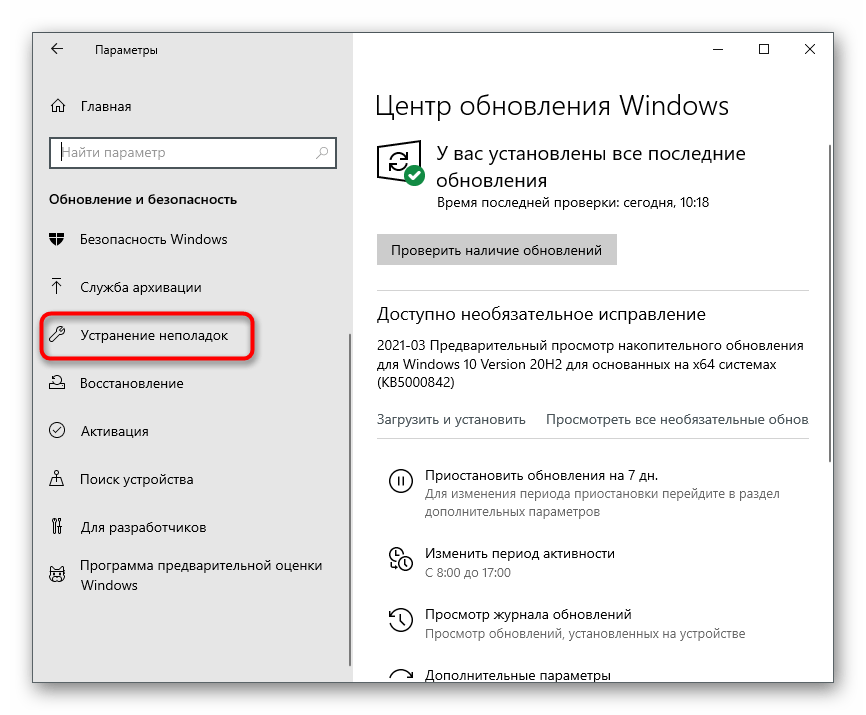 Выбор устранение неполадок для решения проблем с видимостью наушников на ноутбуке с Windows 10