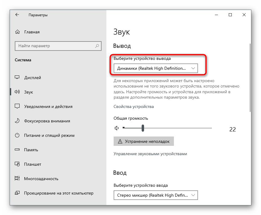 Выбор устройства воспроизведения для увеличения громкости на ноутбуке с Windows 10