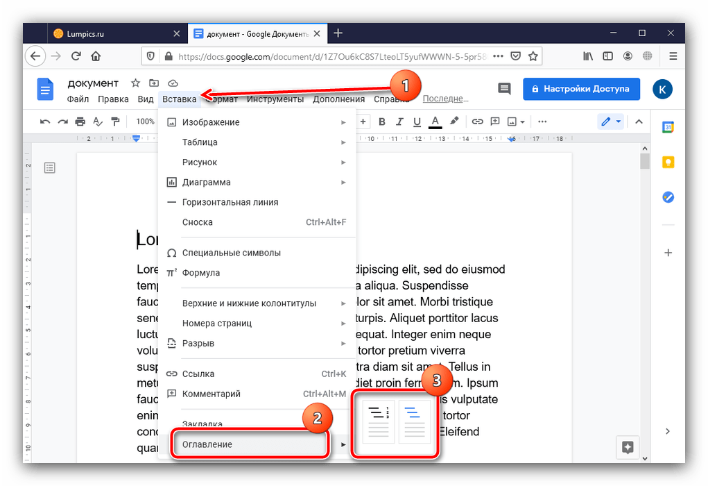 Выбрать вставку и стиль оглавления в документе Google Docs для создания содержания