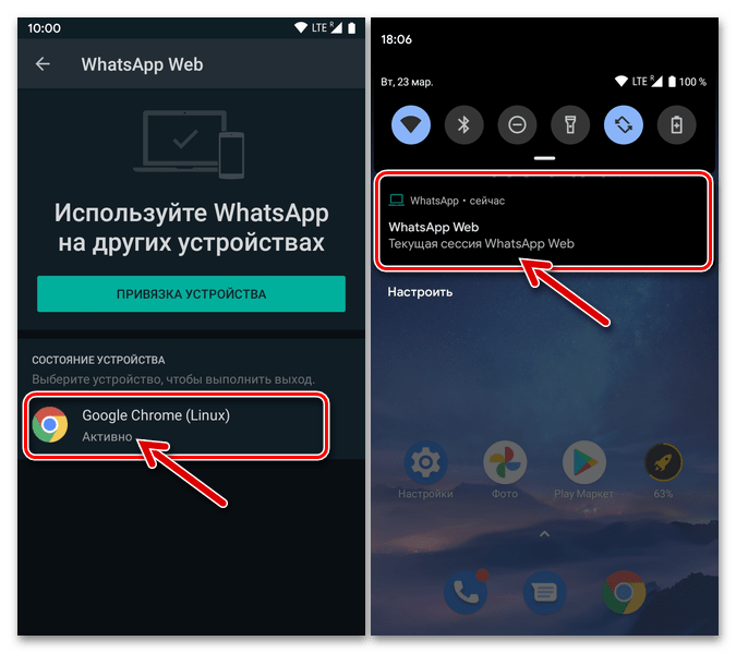 WhatsApp для Android - отображение уведомления о выполненном с другого смартфона входе в сервис WhatsApp Web
