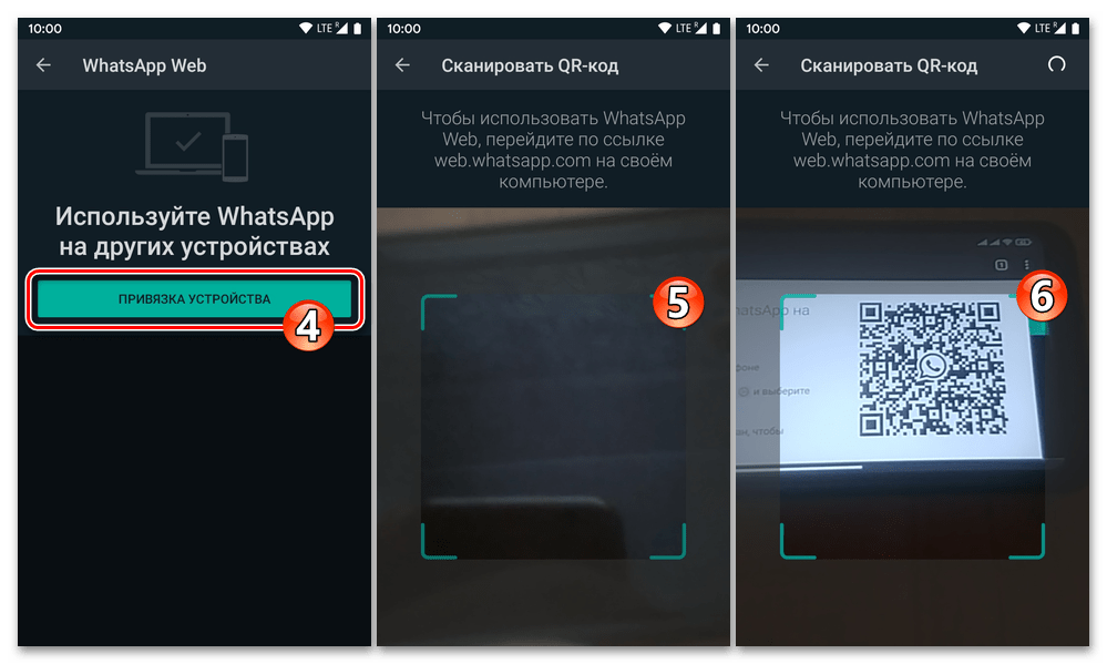 WhatsApp для Android сканирование отображаемого другим смартфоном QR-кода для доступа на нём в веб-версию мессенджера
