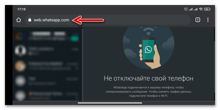 WhatsApp для Android веб-версии сервиса открыта в мобильном браузере на смартфоне, вход выполнен