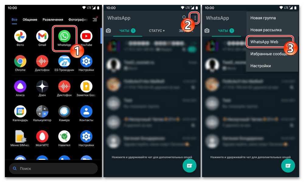 WhatsApp для Android запуск мессенджера, вызов сканера QR-кода для входа в веб-версию сервиса на другом смартфоне