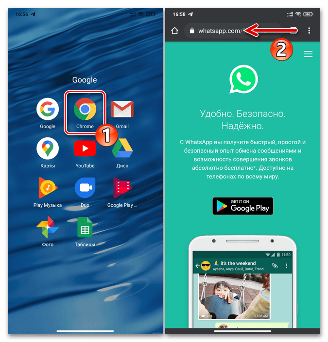 WhatsApp для Android - запуск мобильного браузера переход на официальный сайт мессенджера