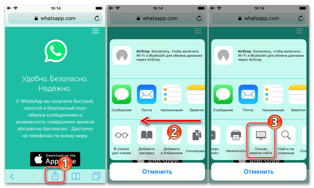 WhatsApp для iOS - вызов функции Полная версия в меню веб-обозревателя Safari