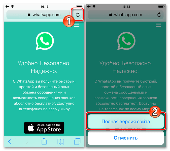WhatsApp для iOS - вызов опции Полная версия сайта для официального ресурса мессенджера в Safari