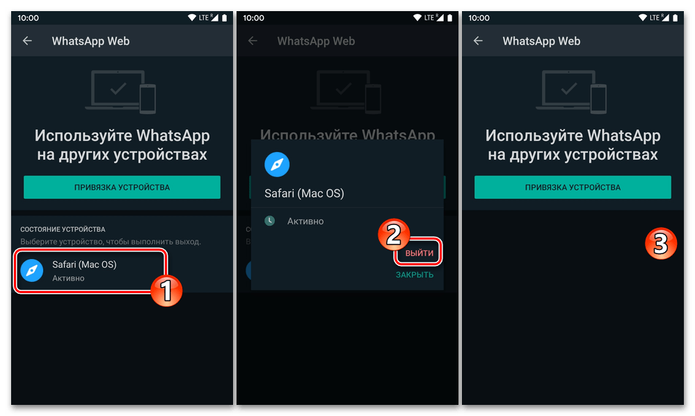 WhatsApp отключение запущенной на iPhone сессии WhatsApp Web через приложение мессенджера на другом смартфоне