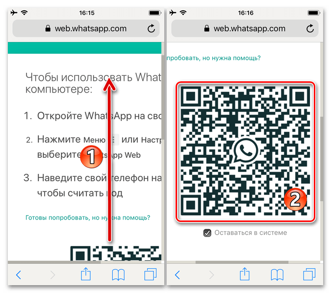 WhatsApp Web открытый в браузере на на iPhone обеспечение доступа к сканированию QR-кода