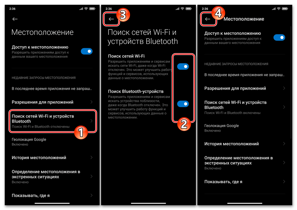 Xiaomi MIUI Активация дополнительных относящихся к работе определения Местоположения опций в Настройкай ОС смартфона, завершение конфигурирования