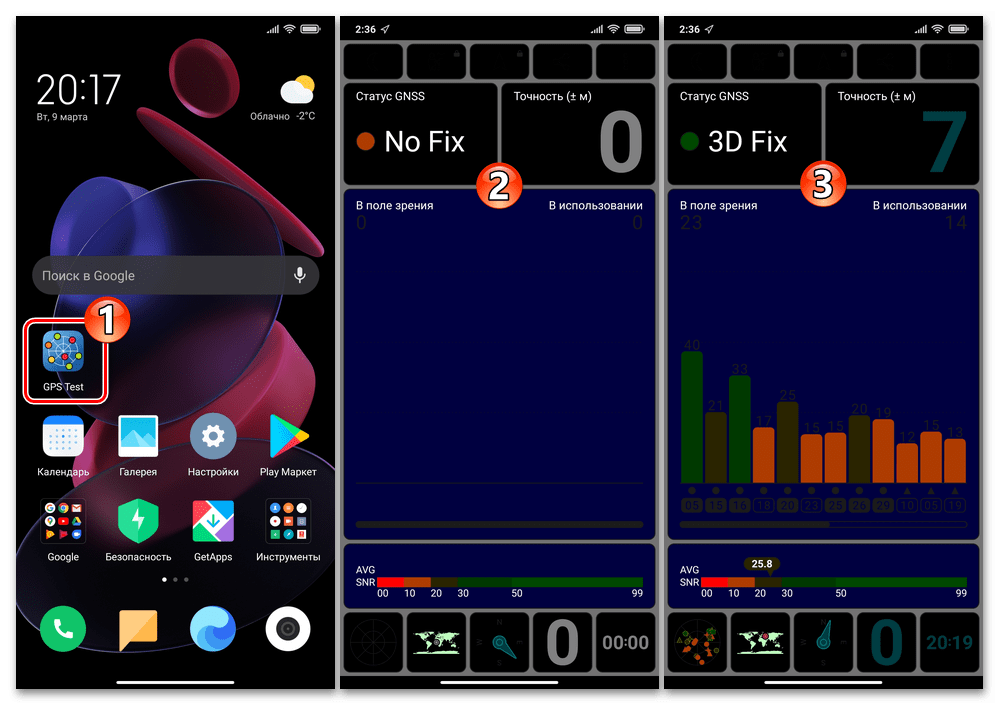 Xiaomi MIUI Модуль GPS на смартфоне включён в Настройках ОС и функционирует
