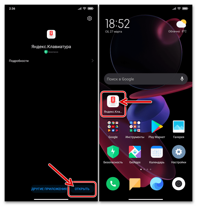 Xiaomi MIUI - Первый запуск приложения-клавиатуры сразу после установки из Google Play Маркета