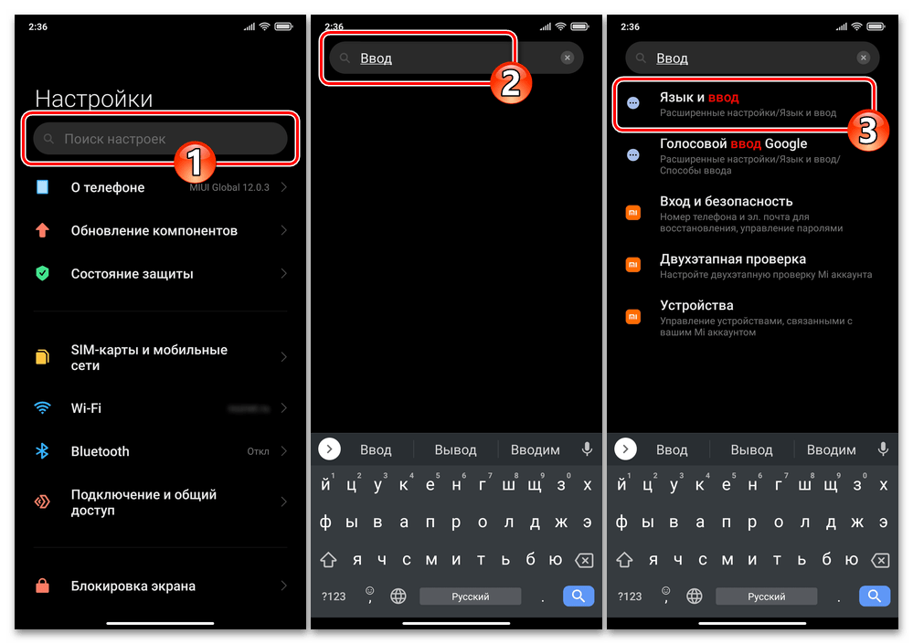 Xiaomi MIUI - Поиск раздела Язык и ввод в Настройках операционной системы