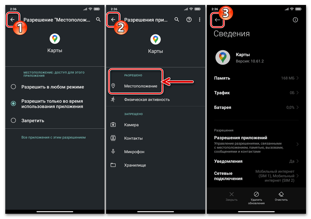 Xiaomi MIUI Выход из Настроек ОС после предоставления разрешения использовать модули определения местоположения девайса отдельному приложению