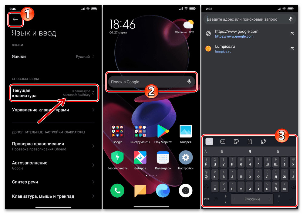 Xiaomi MIUI - выход из Настроек ОС после смены виртуальной клавиатуры, проверка результативности выполненной операции