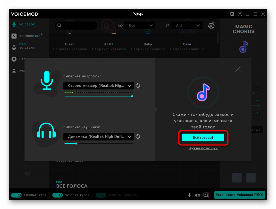 Завершение настроек ввода и вывода для изменения голоса в Discord через Voicemod