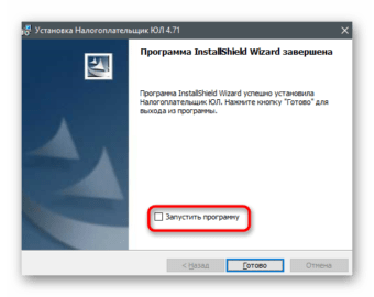 Налогоплательщик юл не запускается на windows 10