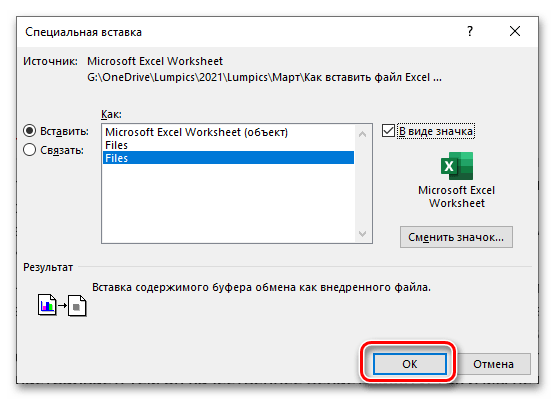 Завершение специальной вставки файла с таблицей Excel в текстовый документ Word